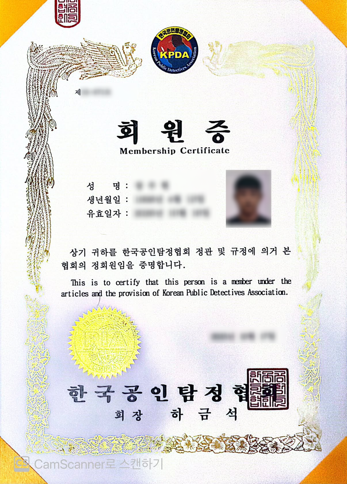 한국공인탐정협회 회원증