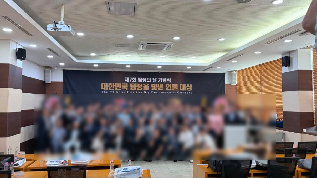 제7회 탐정의 날 기념식 대한민국 탐정을 빛낸 인물대상 시상식 단체사진