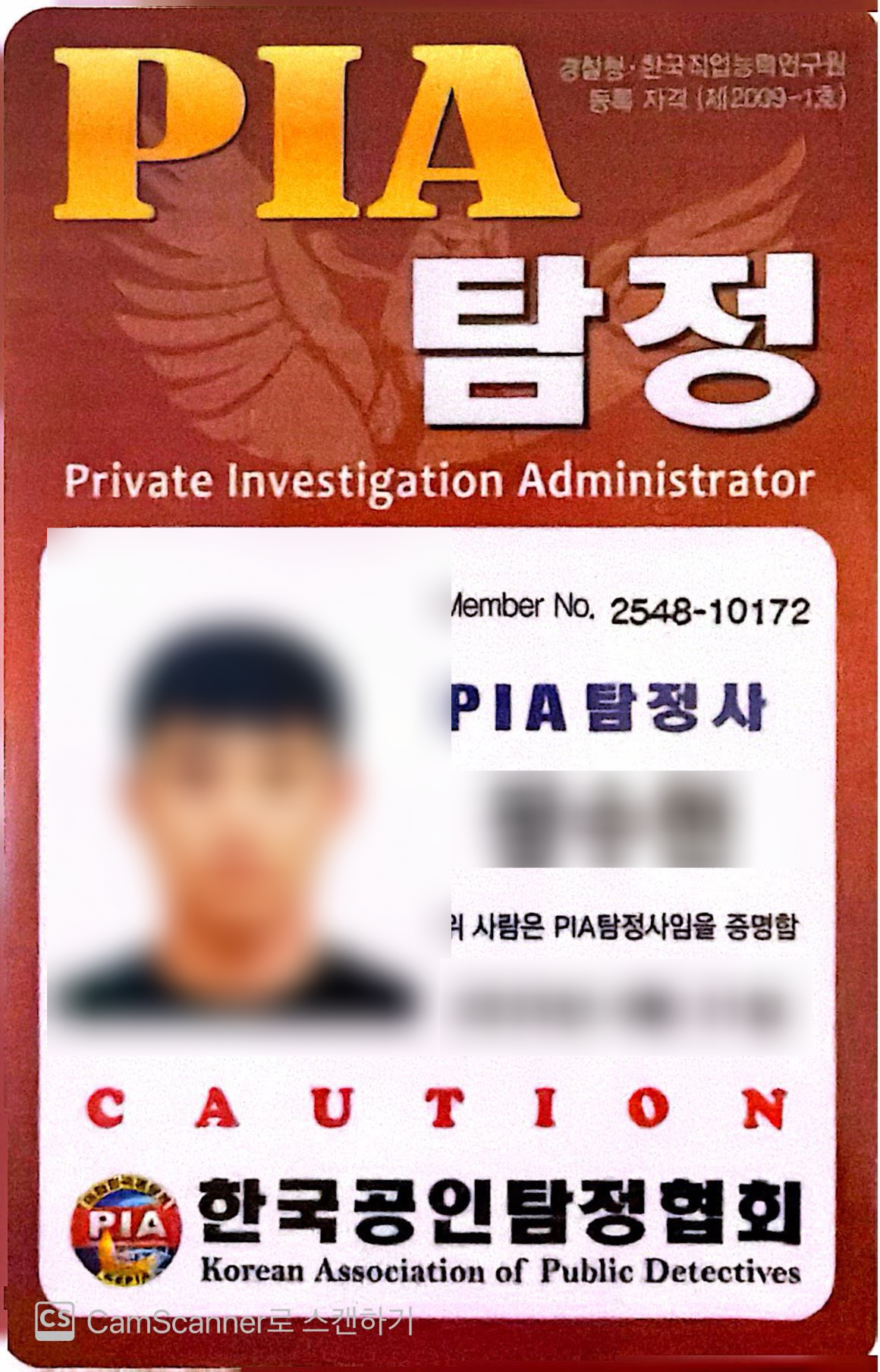 PIA 탐정사 신분증
