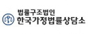 한국가정법률상담소 로고