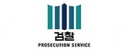 대검찰청 로고